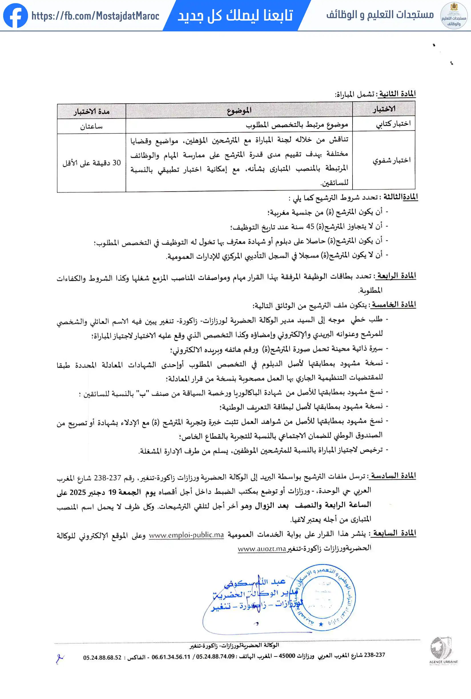 مباراة لتوظيف سائق (سنة واحدة كتجربة مهنية) - 2